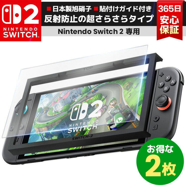 楽天市場】【 Nintendo Switch2 目に優しい ・ガイド枠付】 Nintendo