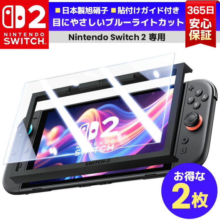 楽天市場】【 Nintendo Switch2 専用 ・ガイド枠付】 Nintendo