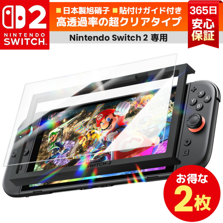 楽天市場】【 Nintendo Switch2 専用 ・ガイド枠付】 Nintendo