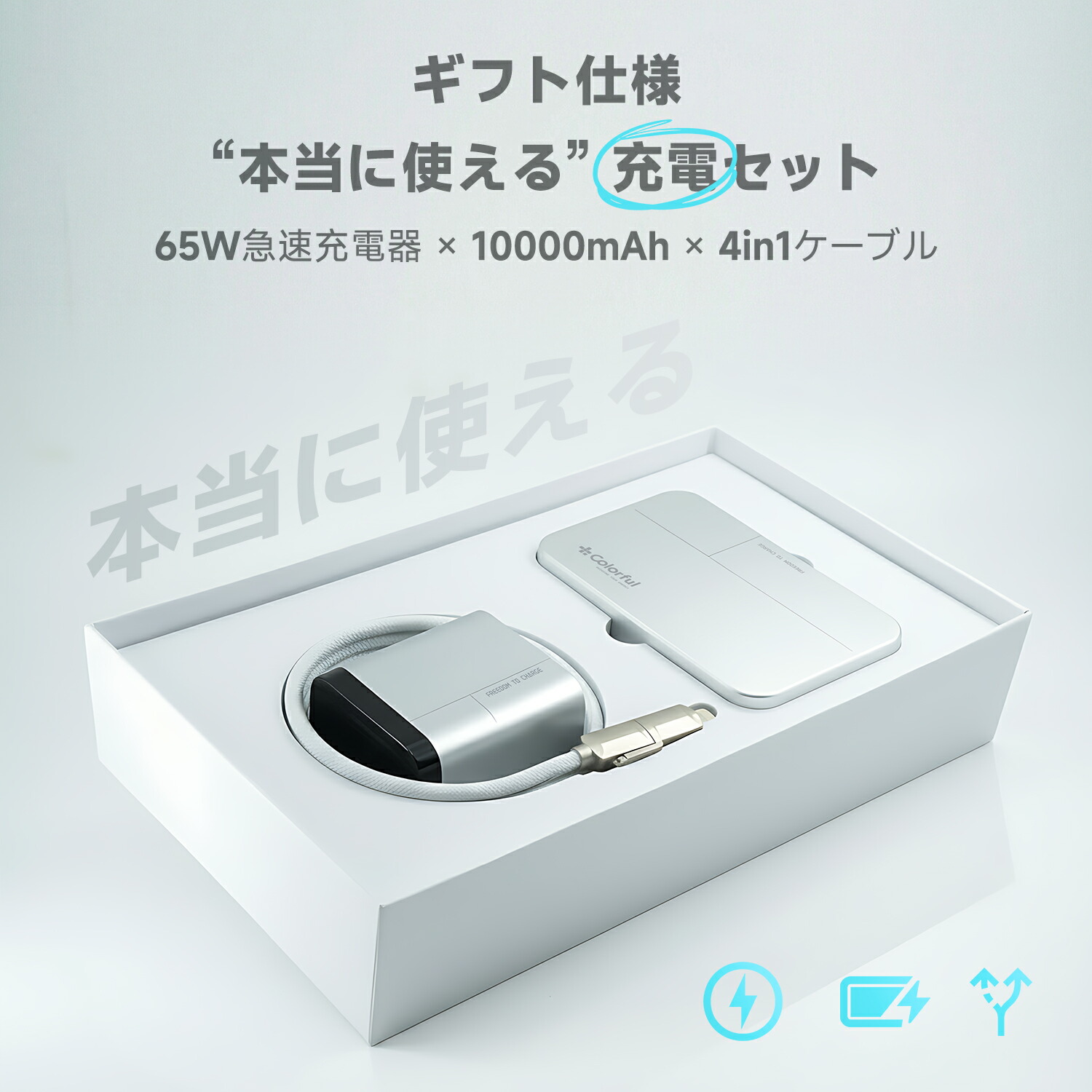 【 充電器 ギフトセット 】 充電器 セット モバイルバッテリー MagSafe 10000mAh 65W 急速充電器 PD対応 4in1ケーブル プレゼント仕様 磁気収納 ワイヤレス充電 iPhone17 16 15 14 Android MacBook iPad ノートPC 小型 大容量 軽量 旅行 出張 ギフト プレゼント 充電セット