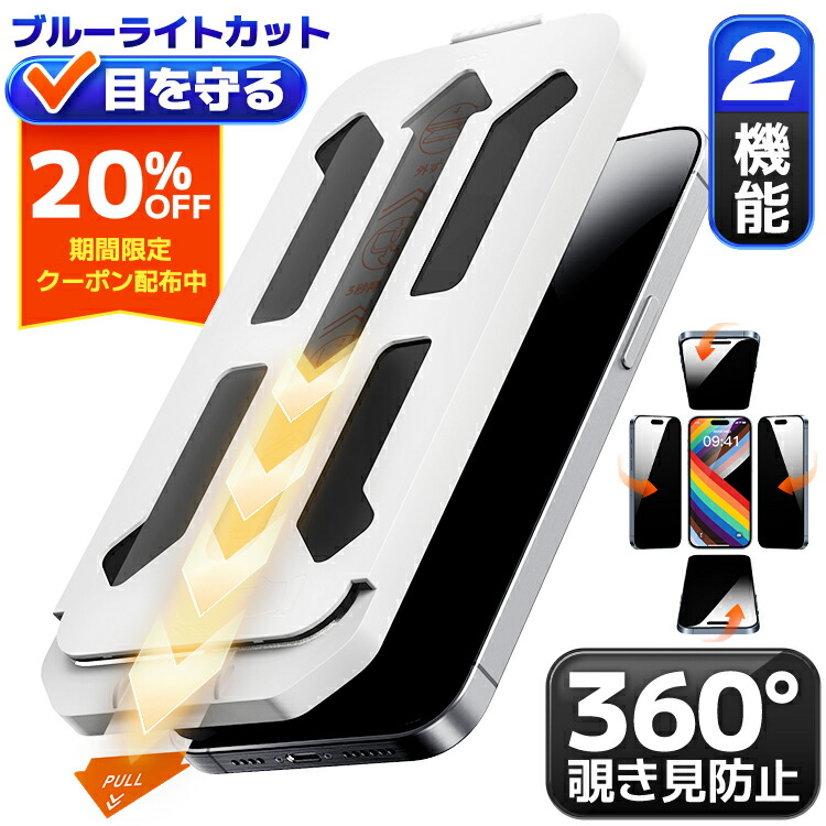 楽天市場】【スーパーSALE特価！・360 覗き見防止 +