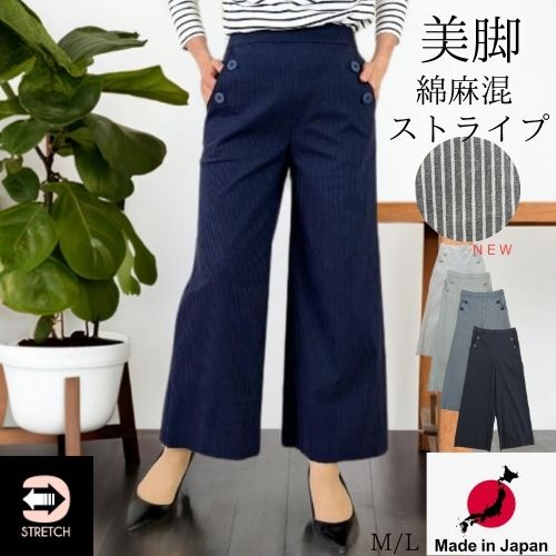 【20%OFFクーポン】【 日本製 】 ワイドパンツ レディース 春 涼しい 涼感 冷感 パンツ ストライプ パンツ レディース ストレート ボトムス ストライプ ネイビー カジュアル きれいめ ひんや 薄手 ゴム 夏 楽 ホワイト 綿 麻 コットン リネン 冷感 7,654円