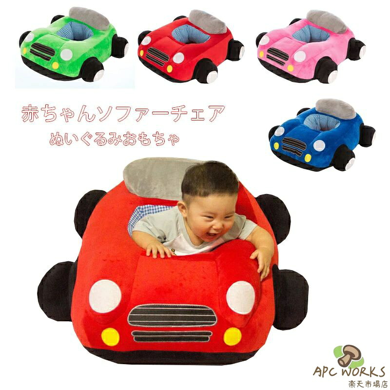 送料無料 ベビーソファー　子供ソファチェア 安全クッションベビーチェア　ぬいぐるみおもしゃ　ベビー 椅子　幼児用　保護　守る　安全　赤ちゃん