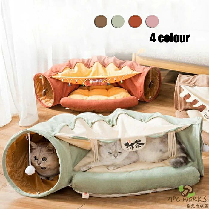 送料無料 ペットベッド 猫トンネル おしゃれ ペットおもちゃ キャットハウス 遊園地 ペット遊宅 ストレス発散 運動不足対策 猫用ベッド 猫用品 ペット用品 おしゃれ 可愛い 柔らかい 暖かい 四季適用 折りたたみ グリーン ピンク ブラウン