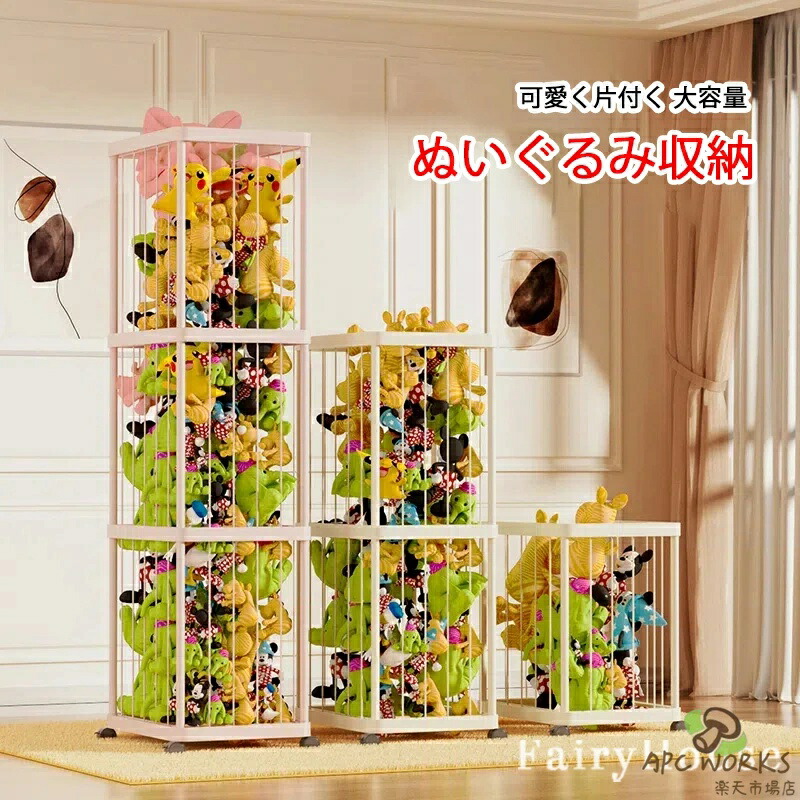 ぬいぐるみ 収納 おしゃれ おもちゃ ケース 棚 こども ぬいぐるみ収納 バスケット キャスター付 収納ボックス 見せる収納 1段 2段 3段 中身の見える 取り出しやすい ディスプレイボックス おもちゃ収納 大容量 組立?? ベージュ ピンク 送料無料