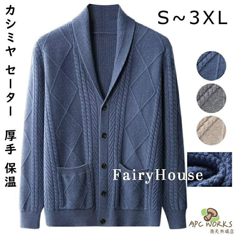S~3XL ウール セーター カーディガン メンズ Vネック 抗ピリング加工 メンズセーター トップス ウール100% 男性 学生 紳士 ビジネス 無地 厚め 厚手 保温 冷房対策 プルオーバー トップス カットソー 高品質 贈り物 誕生日 プレゼント