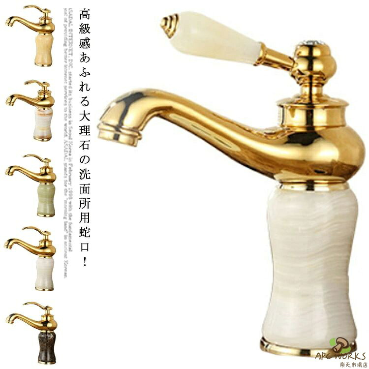 【送料無料】蛇口 洗面所用 水栓 大理石 トイレ 手洗い 蛇口 泡沫吐水 混合水栓 洗面用水栓 シャワー 洗面所 浴室用水栓 蛇口交換 水道蛇口 高級感 レトロ おしゃれ 自宅 ホテル 選べる10色|APC WORKS店
