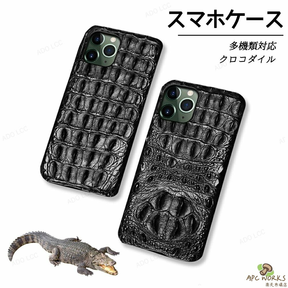 【貨物輸送無料】スマホケース 本革 クロコダイル カラ 尾 IPhone 革張り 本革 入れもの アイフォン 入れもの iphone入れもの 持ちはこぶ入れもの 持ちはこぶ押しかぶせる 押しかぶせる iPhone11 iPhone12Pro iphone13 iPhoneX  iPhone14 革 くっ付ける 照明ランプ役立つこと うしろ側胴締め 分かりやすい 御前上等
