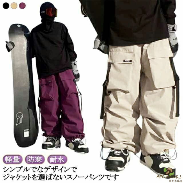 【送料無料】スキーウェア メンズ パンツ 単品 スノーボードウェア ワイドパンツ スノボウェア 軽量 防寒 保温 ストレッチ パンツ スキーウェア パンツ レディース ボードウェア スノーボード スノボー スキー 撥水 耐水 スノーウェア ロングパンツ 裏ボア ビッグシルエット 4,368円