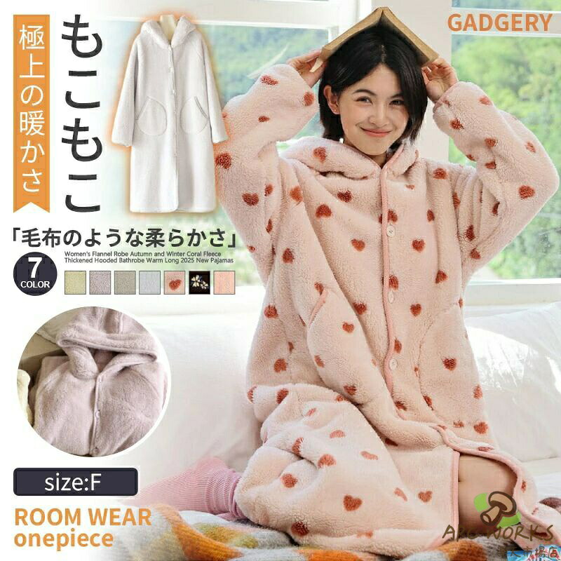ルームウェア ワンピース 着る毛布 パジャマ ふわもこワンピース ルームウェア もこもこ レディース 冬 カーディガン ロング ガウン フード 前開き ナイトウェア 部屋着 長袖 暖 着る毛布 裏起毛 丸洗い 洗濯可 全7色 クリスマス ギフト