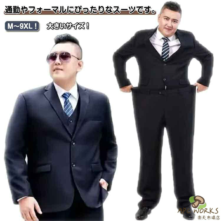 スーツ セットアップ M～9XL！大きいサイズ ウォッシャブル メンズ フォーマル スーツ テーラードジャケット パンツ オールシーズン 洗える メンズスーツ 2点セット ビジネス スーツ 上下セット 冠婚葬祭 結婚式 黒 紺 M～9XL！大きいサイズ ブラック