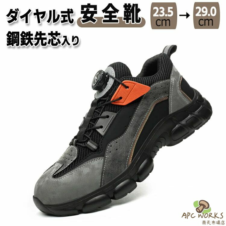 安全性のある靴  文字盤式 セーフティーシューズ  やり方靴 鋼先芯 スニーカー  靴 男女兼用 メンズ レディース 幅ひろい 甲走った 座布団性 軽さ 通気 やり方着 耐摩耗 上滑り打ちきり 父の日 歩き分かりやすい 靴 成人男性 亭主もち  25 26 27 28 29珊