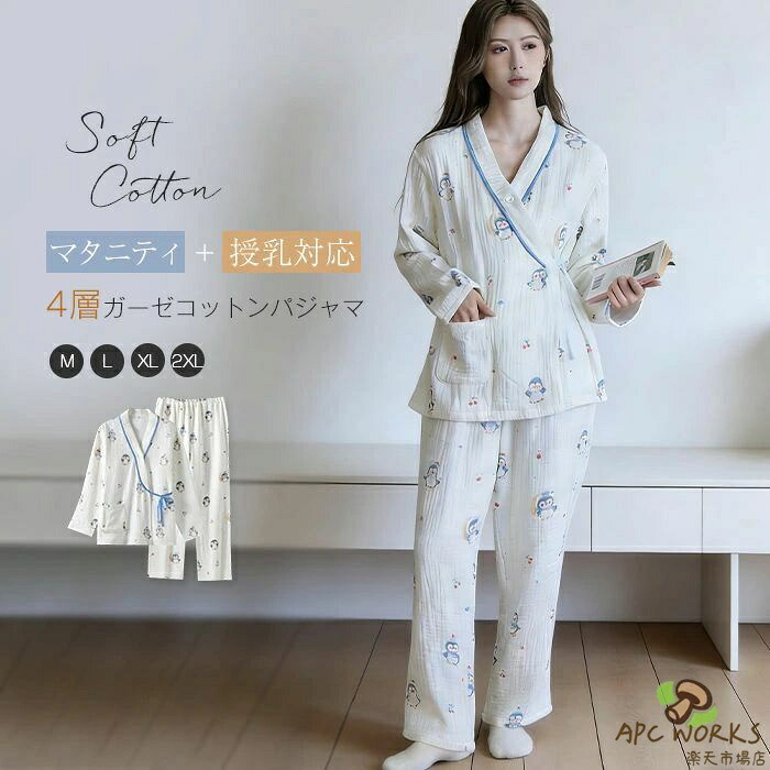 マタニティ パジャマ 綿100 四層ガーゼ 長袖 授乳服 前開き ボタン ルームウェア マタニティパジャマ パンツ 入院 かわいい 上下セット 2点セット コットン ダブルガーゼ 授乳パジャマ 授乳 妊娠 産後 出産 入院準備 産前産後 サイドリボン 和風 可愛い 総柄 秋 冬 厚手