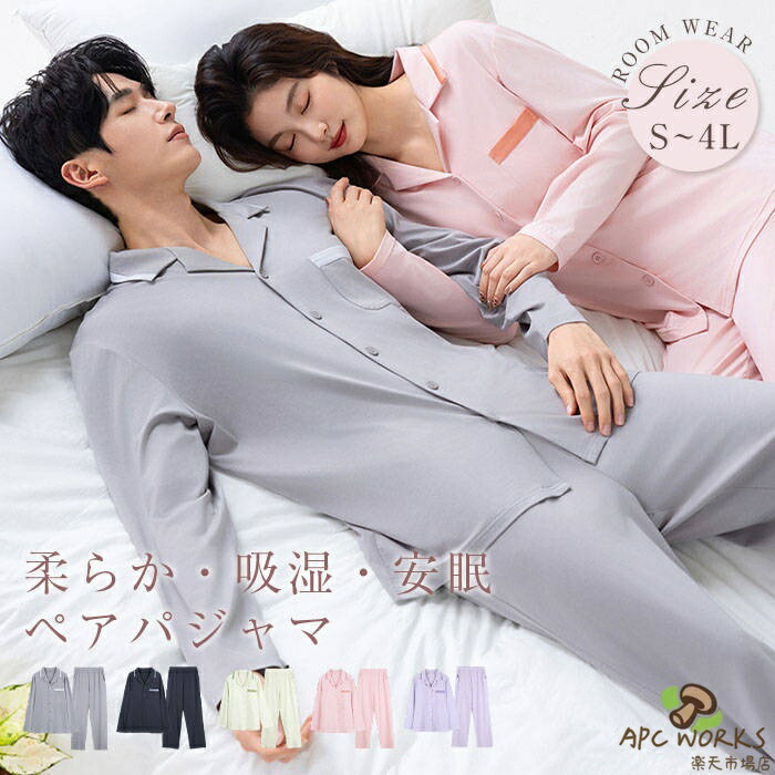 カップル パジャマ ルームウェア 男女 お揃い 単品売り 綿 春秋冬 ペアパジャマ 長袖 コットン Tシャツ レディース メンズ 上下セット 可愛い ペアパジャマ ペアルック 家族 夫婦 着心地 ロングパンツ 長ズボン 部屋着 結婚祝い 記念日 プレゼント リラックス 送料無料