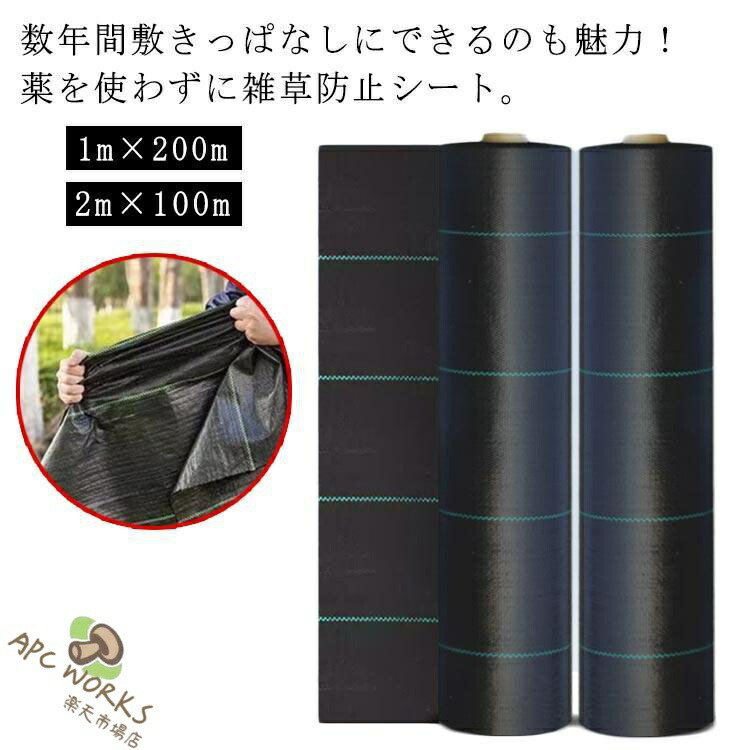 防草居敷き 1m×200m 2m×100m 除草居敷き 雑草押しとどめる居敷き 草除け 農用居敷き 人工芝 雑草 芝地 草 庭 パーキング場 草よけ 雑草押しとどめる 雑草