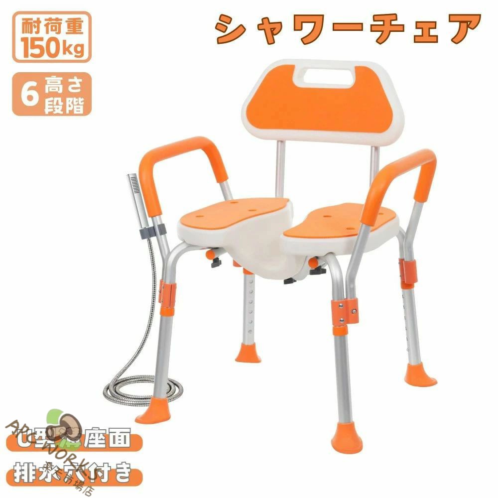 シャワーチェア U型溝座面 6段階高さ調整 耐荷重150kg アルミ合金フレーム 防カビ背もたれ 肘掛け着脱可能 シャワーフック付き 滑り止め 多機能 軽量 耐久性抜群 高齢者対応 介護向け 浴室用 バスチェア 風呂椅子｜APC WORKS店