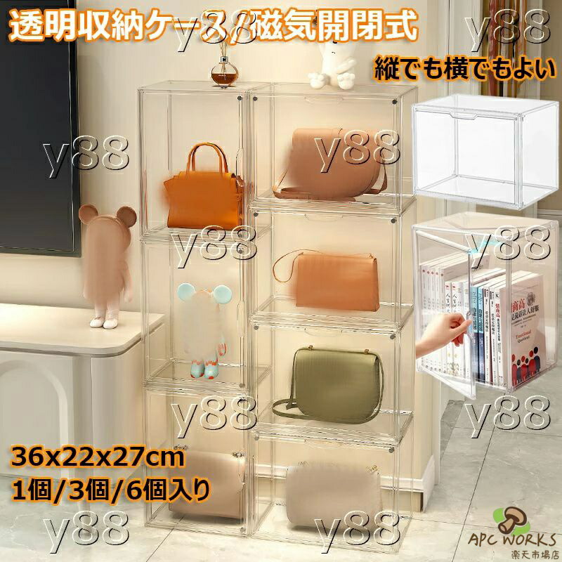 澄み切った納める容れもの 1個/3個/6個入り口・入口 前くい違い 磁気開閉式 卓上 納めるボックス席 積み重ね式 小物納める 収納箱 36x22x27珊 手あそび 見せびらかす容れもの 防塵 雨合羽 かばん 取っておく庫 見せびらかす台 御徒面子 金入れ 靴 書きもの 読みもの 小型 寄せあわせ・押し入れ