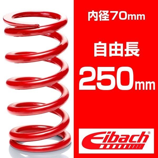 H&R☆レーススプリング☆75-60-43☆直巻きスプリング☆2本セット☆ヘルパー☆race☆spring☆ H\u0026R☆レーススプリング☆75-60-43☆直巻きスプリング☆2本セット