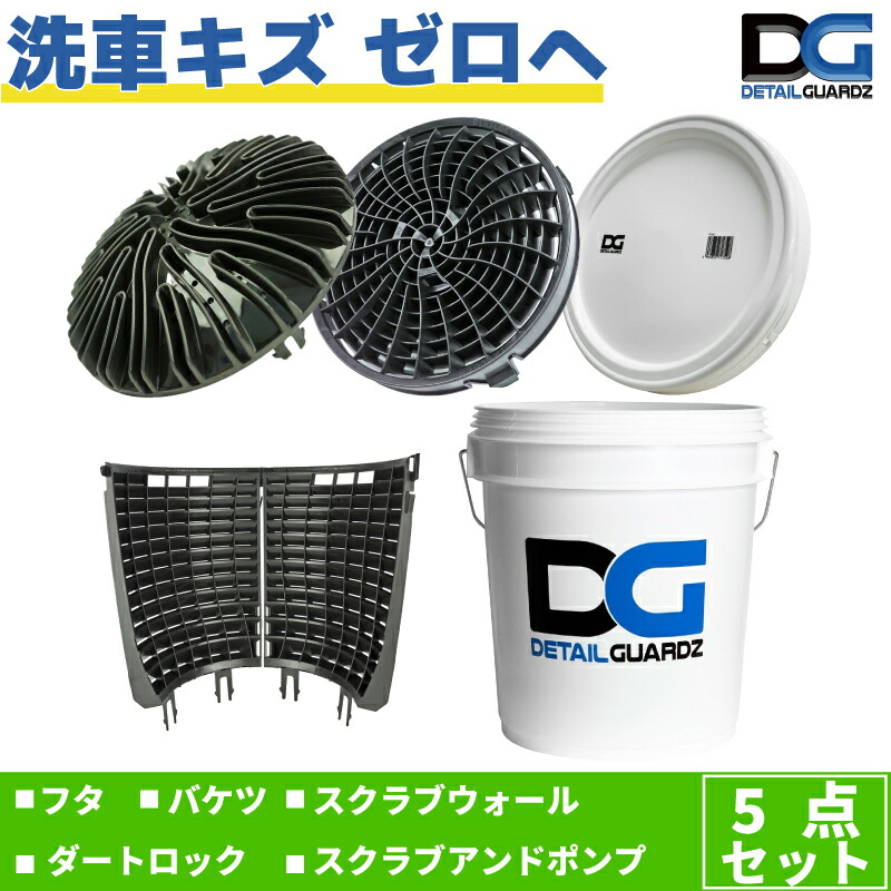 楽天市場】【洗車革命 キズ知らず＆ゴミを防ぐバケツセット