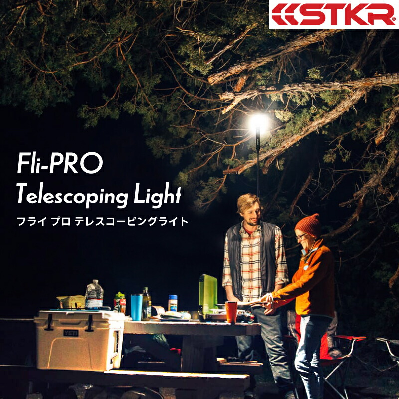 FLi 6.5フィート テレスコーピングライト 700ルーメン【STKR】 40011010001 ストライカー FLi 6.5フィート テレスコーピング