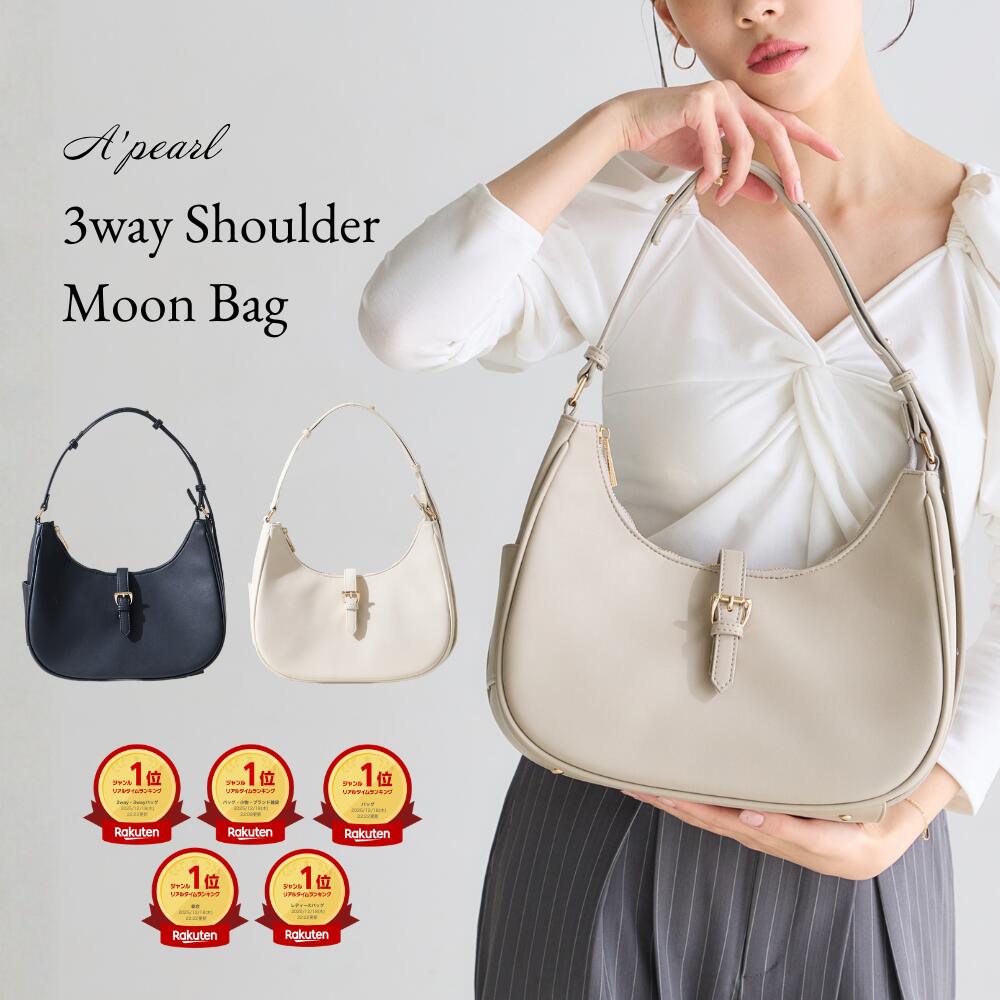 【ポイント5倍★お買い物マラソン】【新色登場&再入荷】【総合1位】A'pearl エパール ムーンバッグ ショルダーバッグ ワンショルダーバッグ 斜めがけバッグ ハーフムーンバッグ お出かけバッグ 軽量 大容量 3way Shoulder Moon Bag ハンドバッグ ワンハンドル 肩掛け|Apearl エパール店