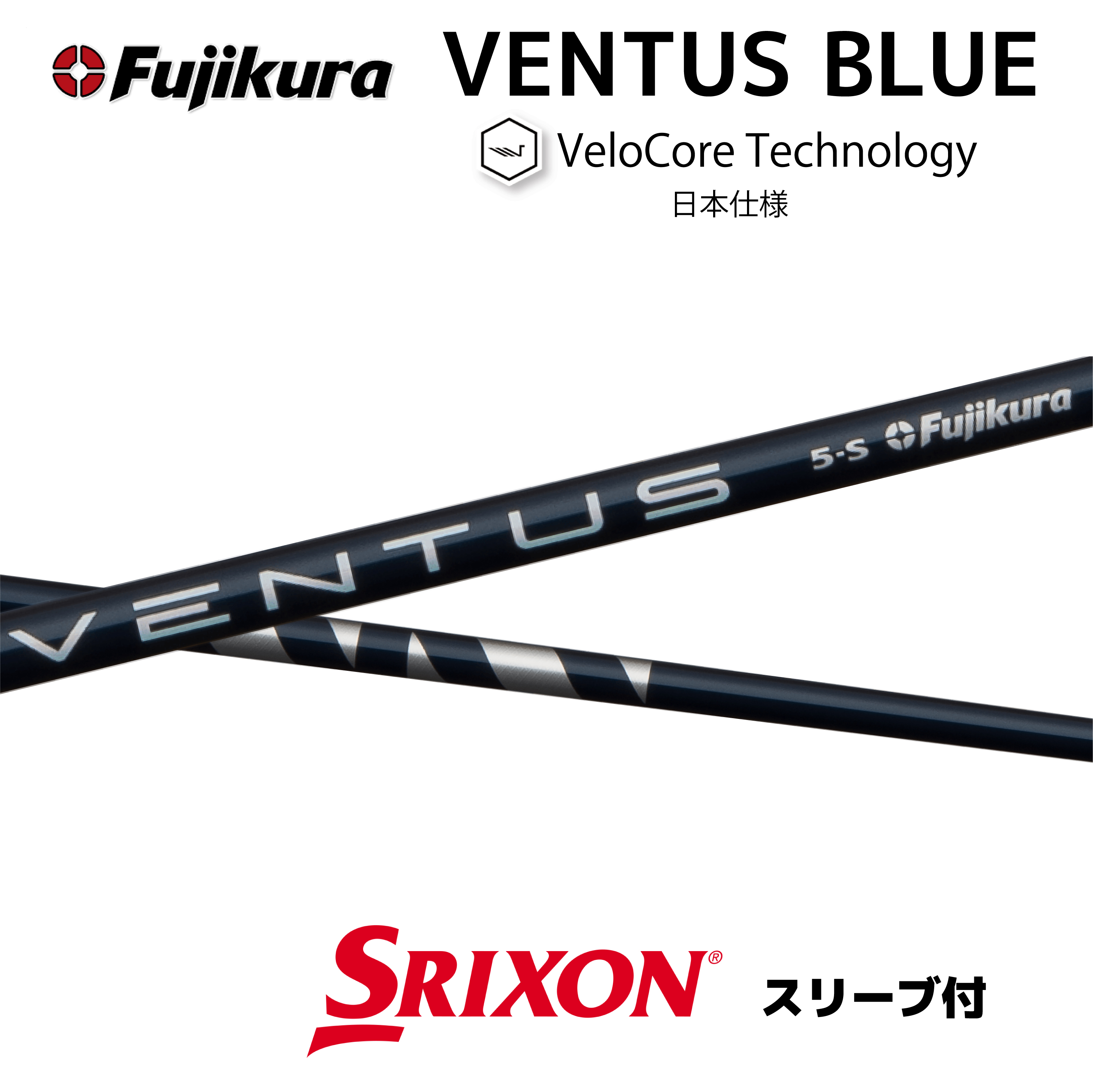 2021年激安 スリクソン ベンタスブルー 各種スリーブ付シャフト フジクラ シャフト VENTUS BLUE fucoa.cl