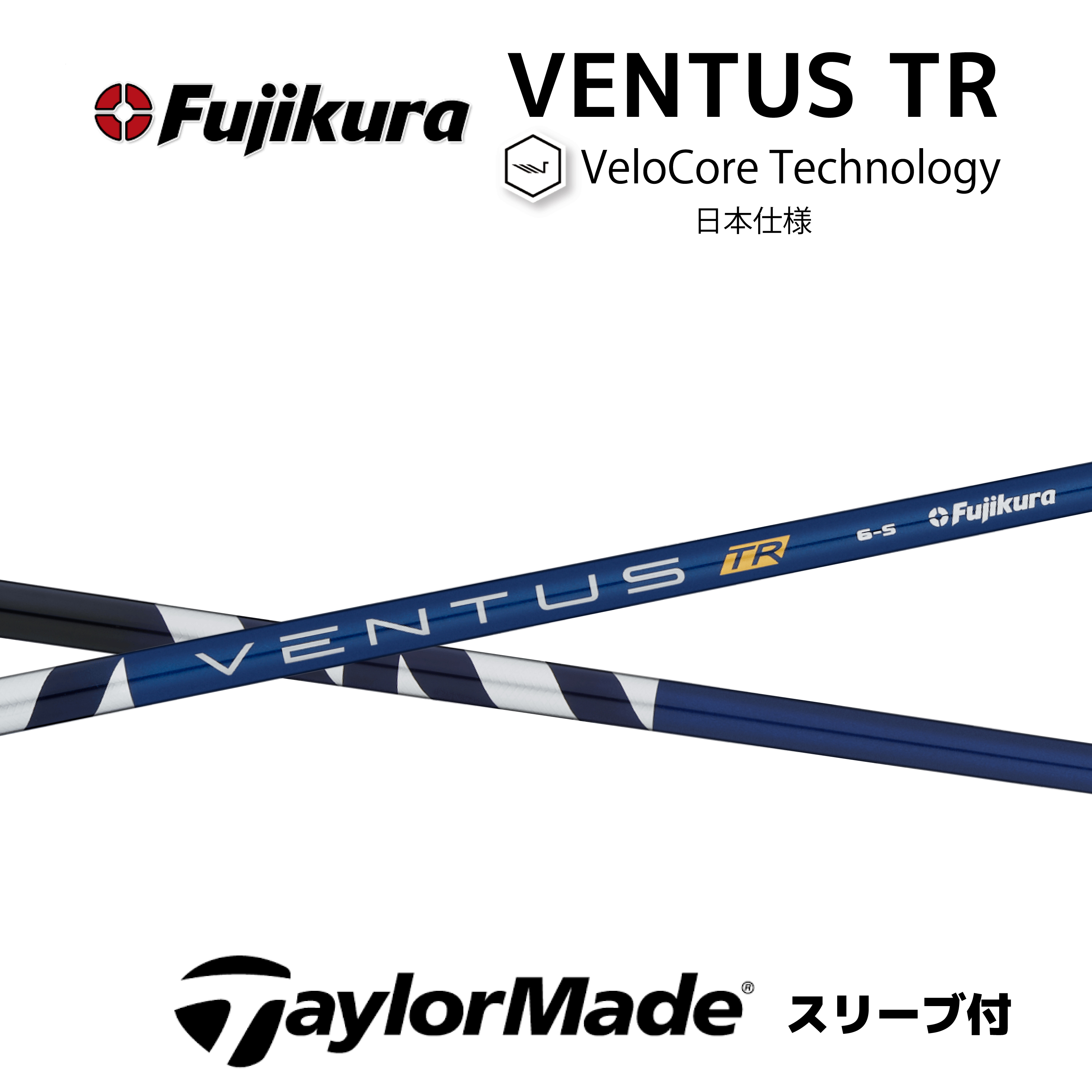 Ventus TR Black ブラック テーラースリーブ 6X ベンタスTR