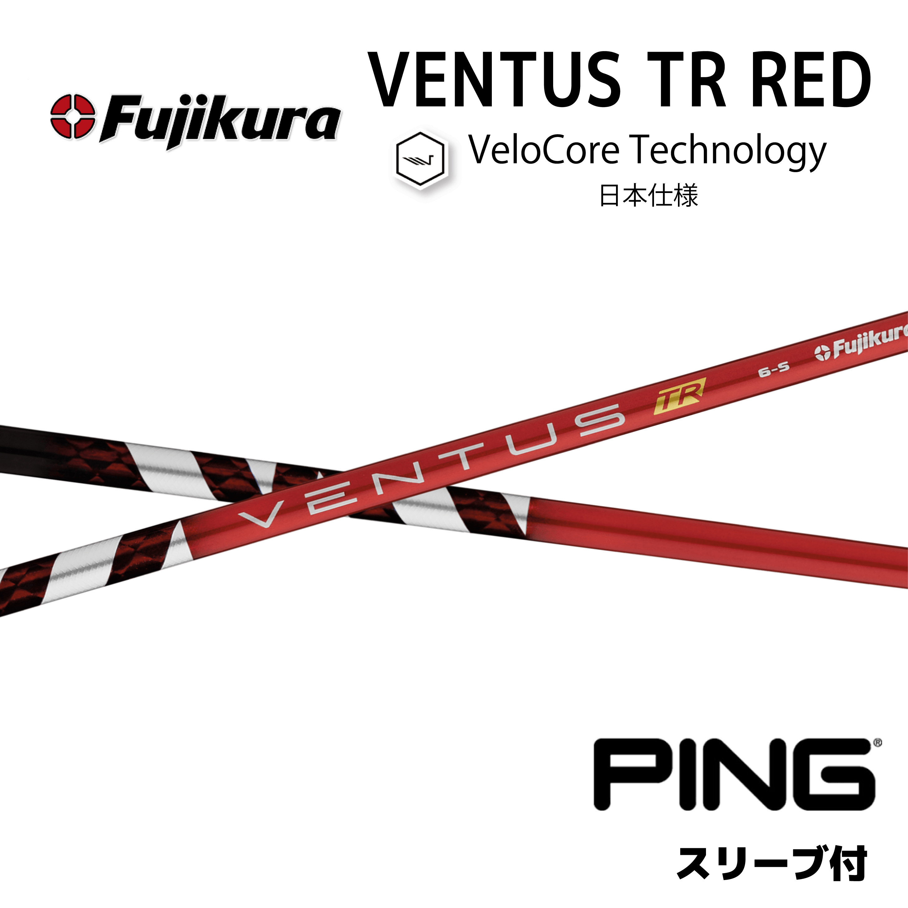 スピーダーVENTUS TR Red 5 R ～ 7 X 新品未使用 - 通販 - gofukuyasan.com