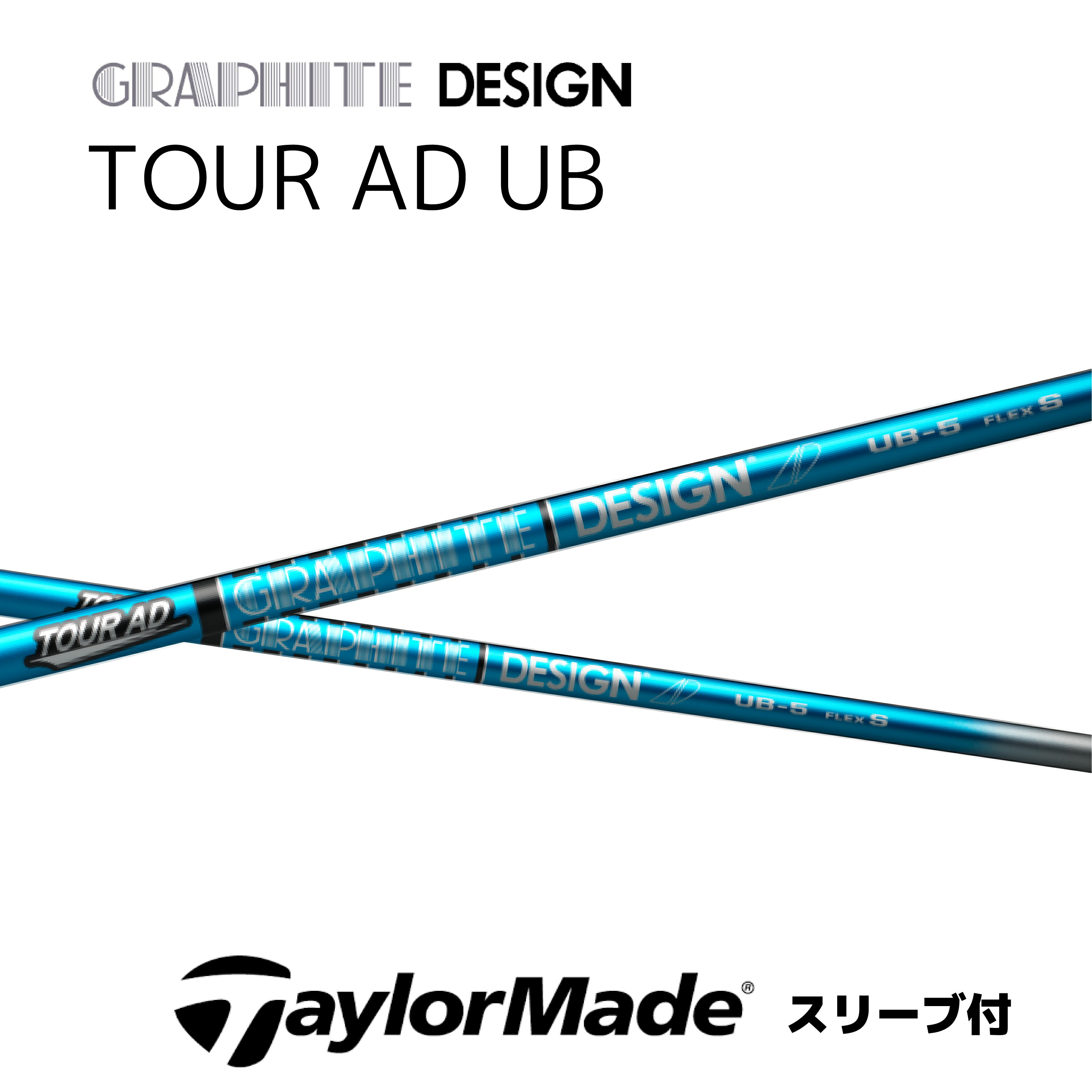 グラファイトデザインTOUR AD UB 5X 1W テーラーメイドスリーブ-