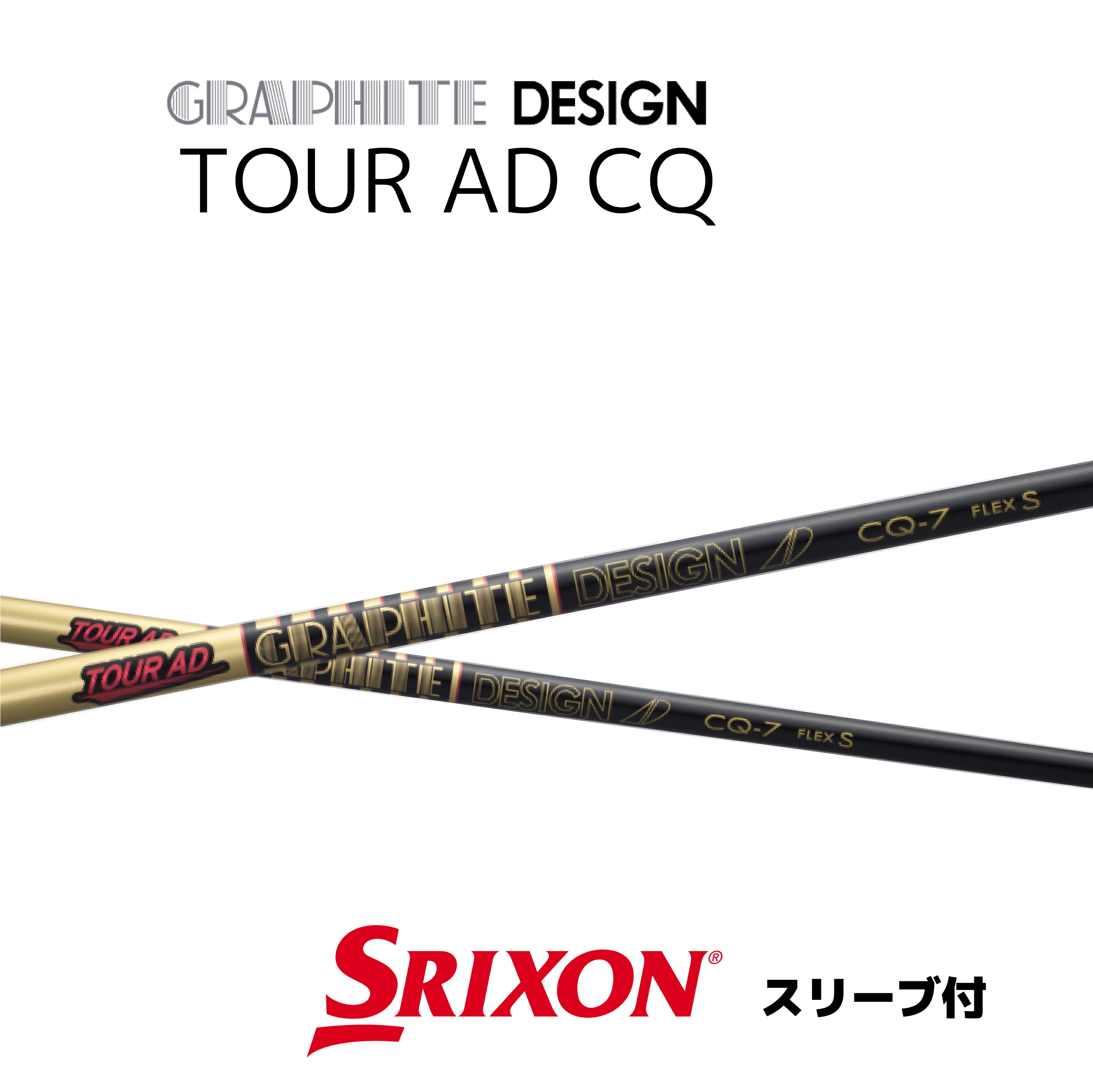 詰替え シャフト スリーブ・グリップ 長さ 選択可 TOUR AD CQ-5 (S