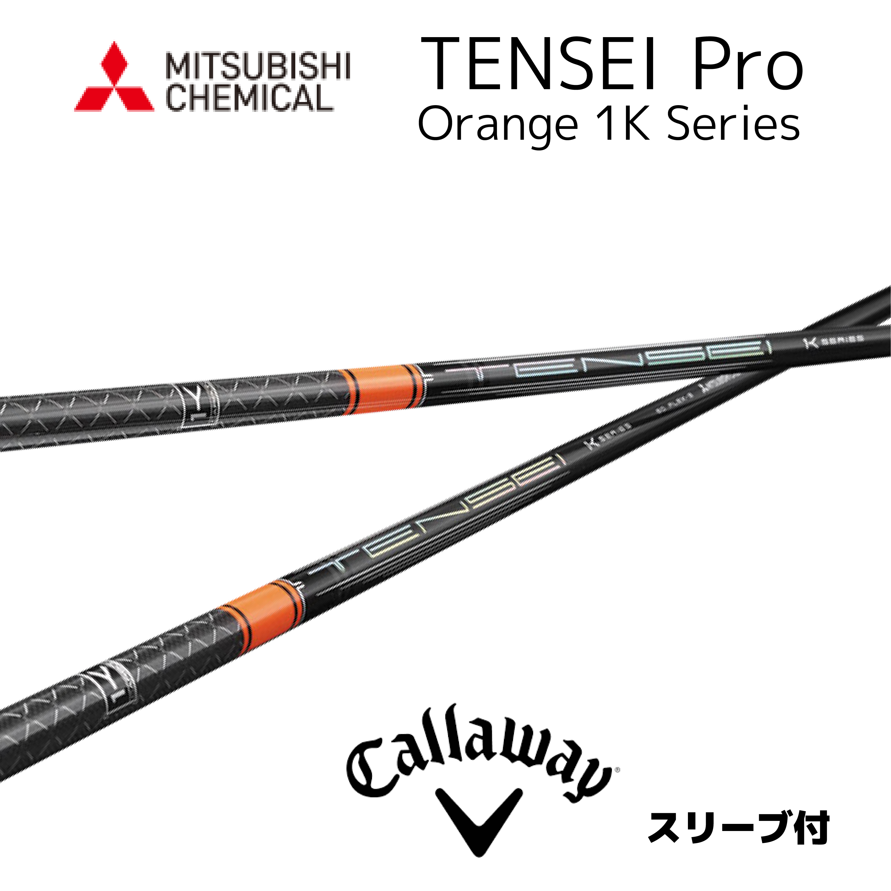 日本代理店正規品 Tensei 1k orange 50X キャロウェイスリーブ - 通販