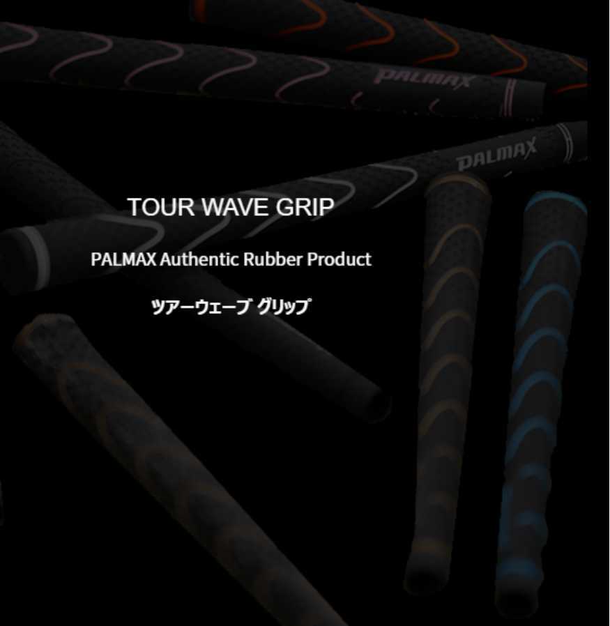 PALMAX TOUR WAVE パルマックス ツアーウェーブ パルマックスグリップ