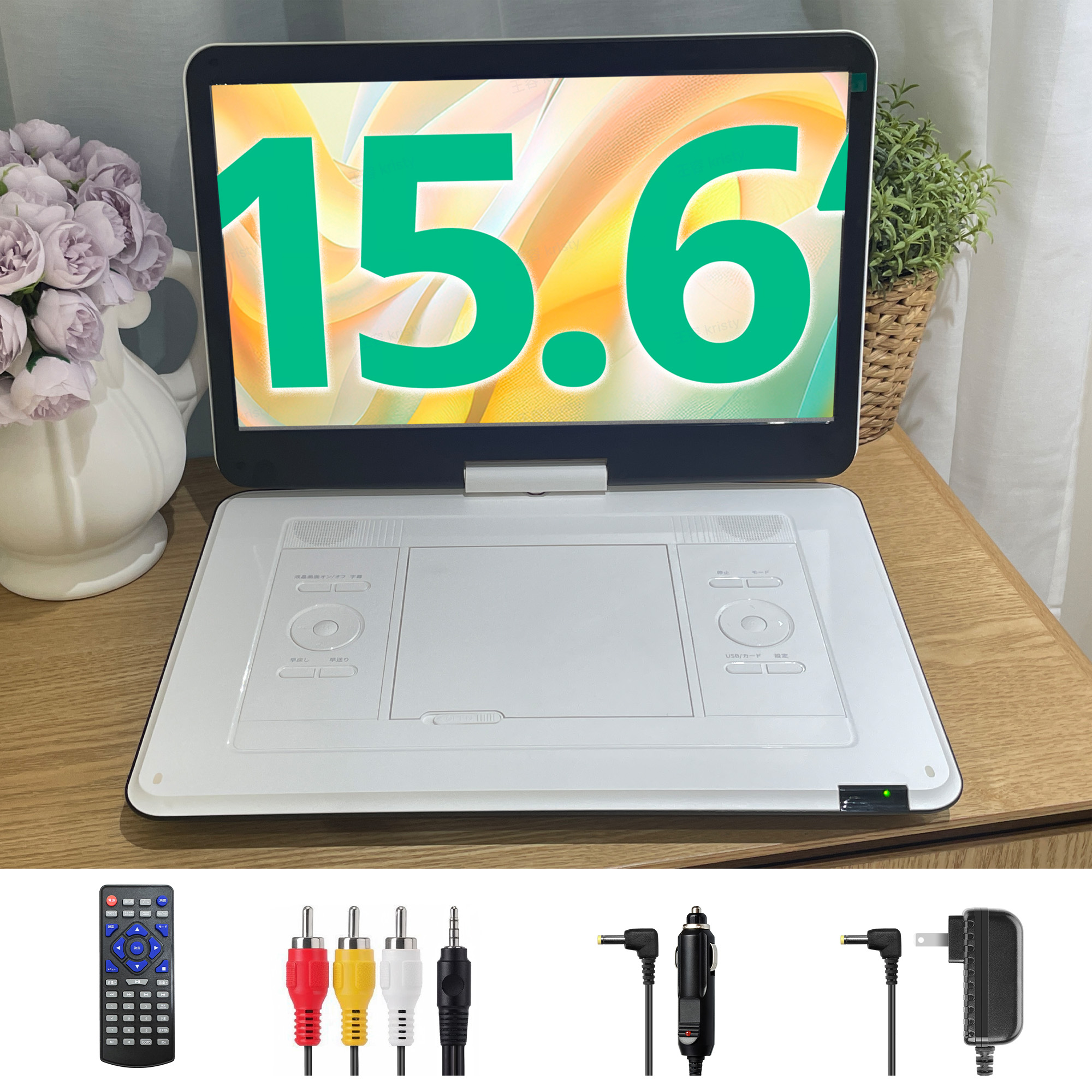 AESTIQUO ポータブルDVDプレーヤー 17.9型 CPRM対応 楽天市場】【新機種・超大画面・目に優しい】AESTIQUOポータブル