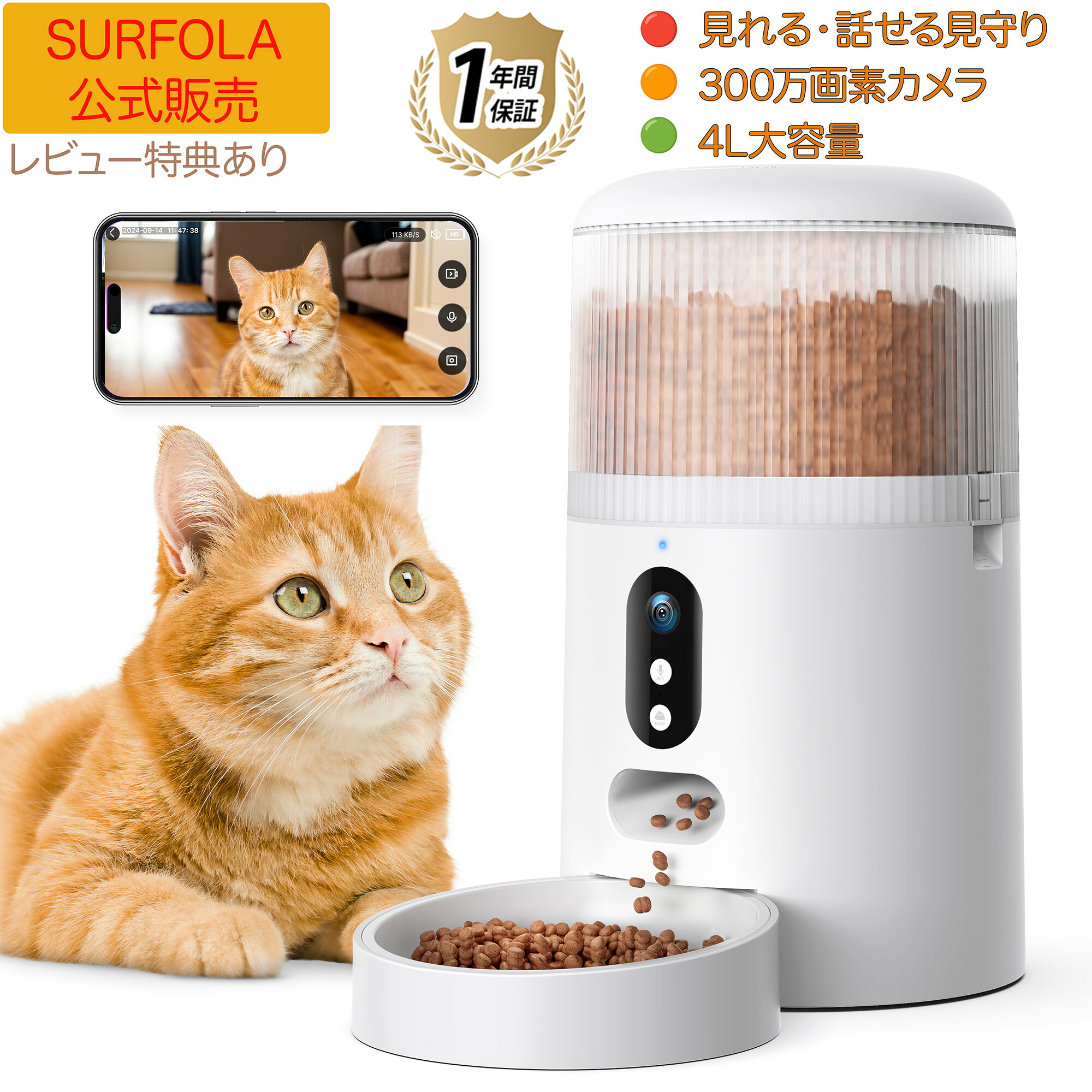 自動小銃食らわせる器 猫 犬 4L スマホ遠さ取りまわし 見守り写真機付き添い人 自動小銃餌やり機 愛玩動物食らわせる機 タイマー役立つこと 音吐吹き込み 1日8食 定時定量 大電気容量 澄み切った貯蔵タンク 手動取りまわし可 もの堅い助けになる かわき切る剤相応う 2WAY給電 日本語言いあらわす書付き添い人
