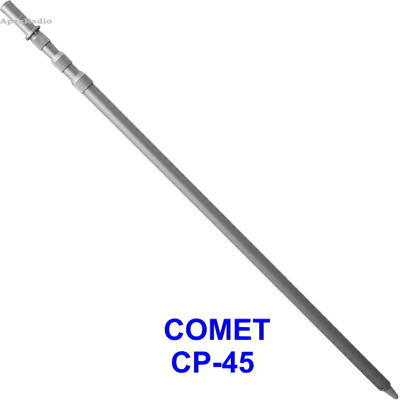 CP-45 移動用アルミポール コメット　(CP45) (COMET) アマチュア無線｜アペックスラジオ