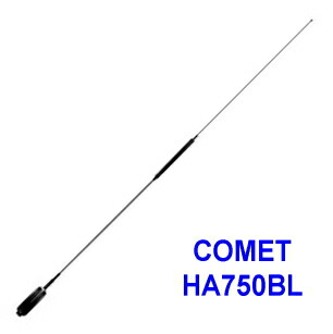 ほうき星 HA750BL  HFブロードバンドアンテナ  (COMET) (HA-750BL) (ロング化学元素)  門外漢無線電話