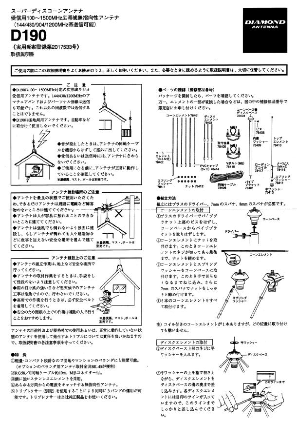 ダイヤモンド Ｄ190 BCL D-190 アマチュア無線 スーパーディスコーン クリスマスファッション スーパーディスコーン