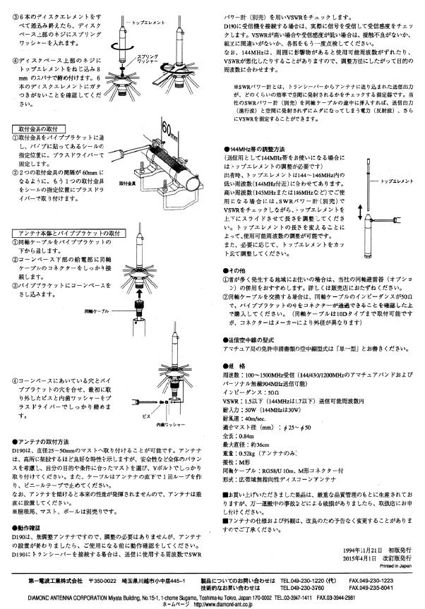 ダイヤモンド Ｄ190 BCL D-190 アマチュア無線 スーパーディスコーン クリスマスファッション スーパーディスコーン
