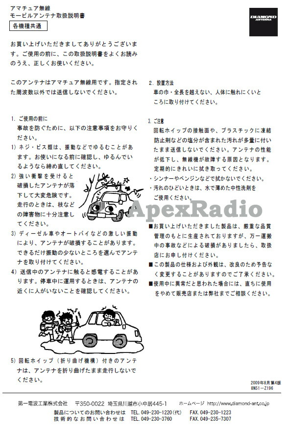 モービル触手 144mhz 430mhz 第一電磁波インダストリ Az505 Az 505 藤四郎ワイヤーレス Cannes Encheres Com