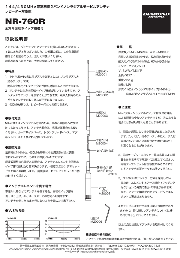 割引も実施中 第一電波工業ダイヤモンドアンテナDIAMOND ANTENNA SG7900 144 430MHz帯高利得2バンドモービルアンテナ  fucoa.cl