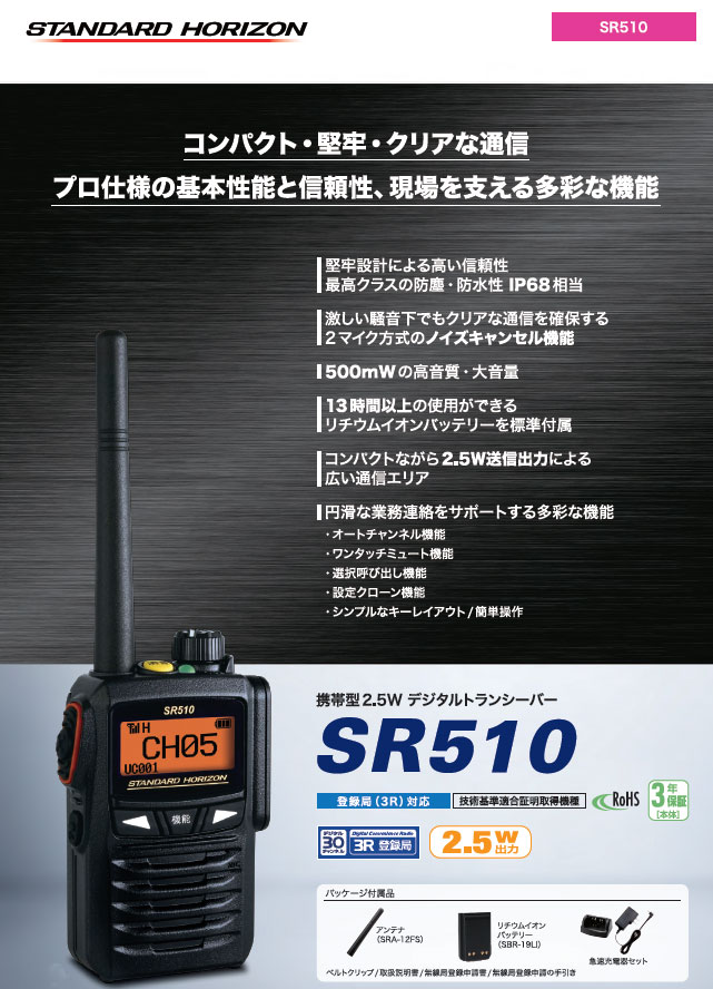 楽天市場 Sr510 携帯型デジタルトランシーバー スタンダード 携帯型デジタル簡易無線 Sr 510 ライセンスフリー無線 アペックスラジオ