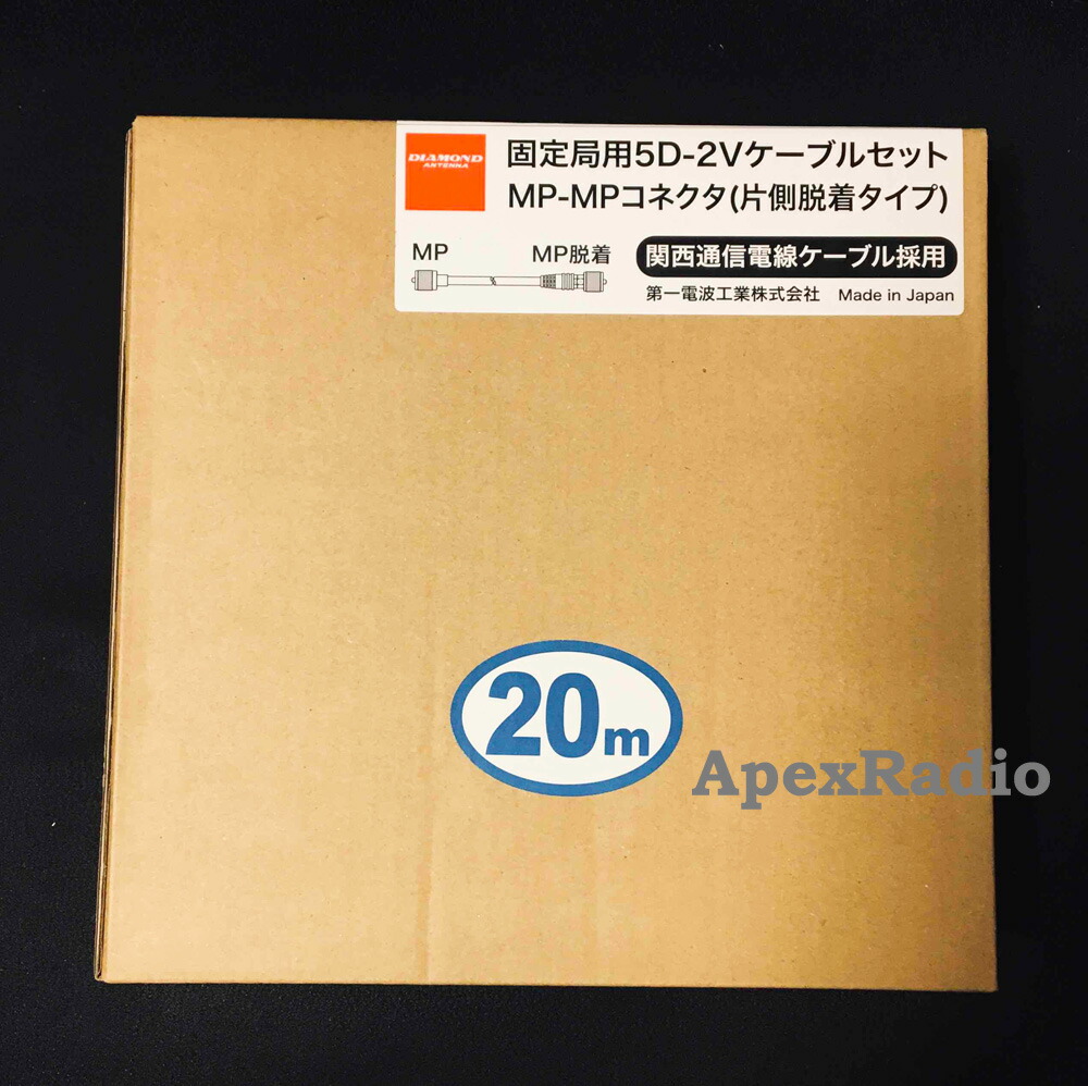 市場 5D-2V 固定用 第一電波 20m 5D20MB 同軸ケーブル