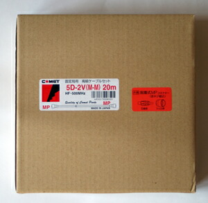 5D-2V 同軸有線テレビ 20m  ほうき星 固着させる用 (MP-MP) (5D2V) 門外漢無線電話