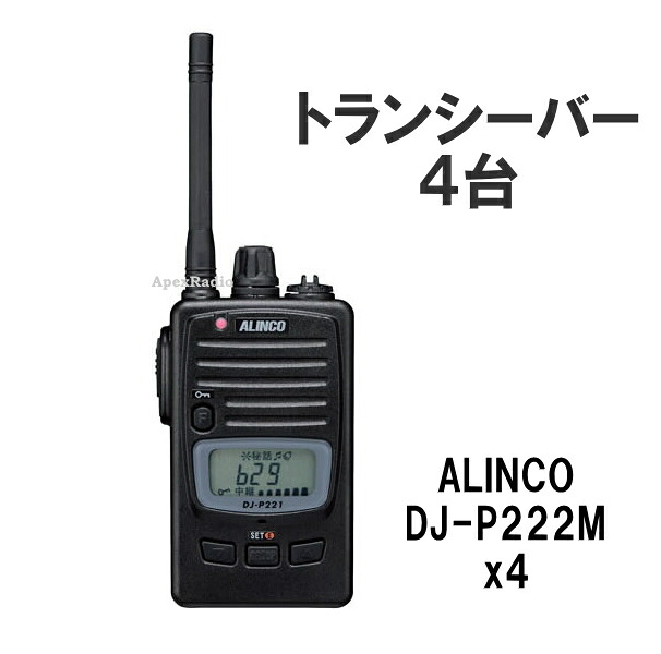 アルインコ DJ-P222M ４台仕かける トランシーバー 特小 (DJ-P222)  (真っただ中空中線)   (IP67好いかげんにの防浸)  使用許可無償性無線電話 フリラ