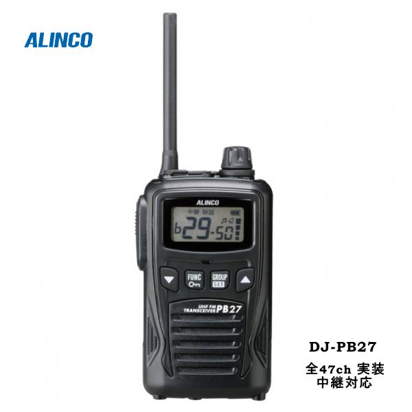 DJ-PB27 (DJPB27) アルインコ  はたご屋カム トランシーバー  特小 中継ぎ器相応う 【技適】 使用許可無償性無線電話 フリラ 使用許可無償性無線電話 フリラ