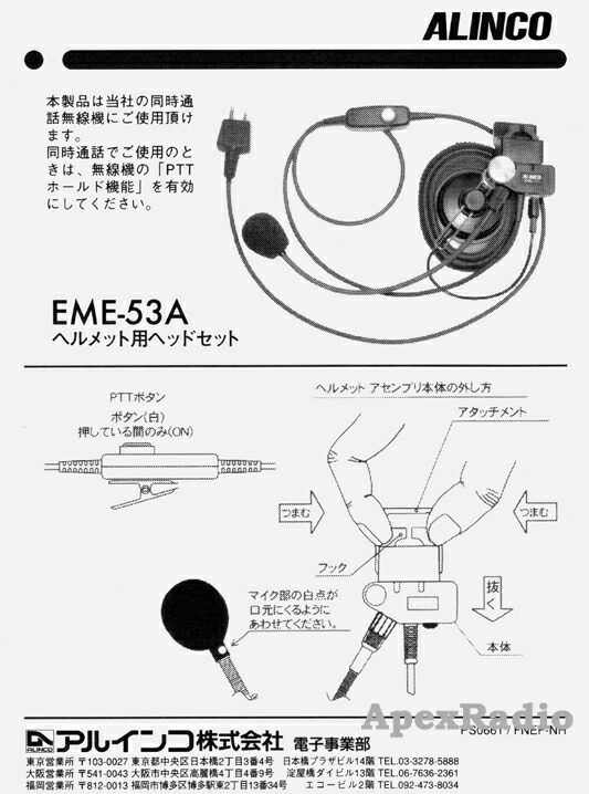 ヘルメット用ヘッドセット 【2ピンプラグ式】 アルインコ EME-53A