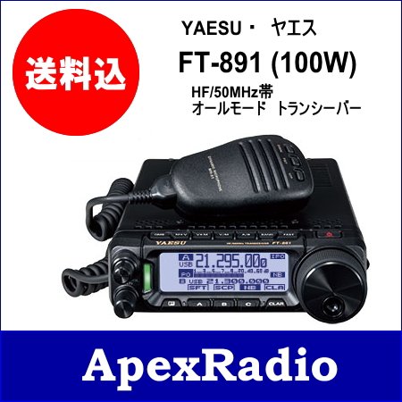 FT-891 HF 50MHz オールモード (FT891)(FT-891) ヤエス トランシーバー