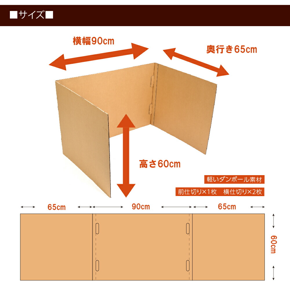 特価品コーナー☆ 50枚セット 日本製 段ボールパーテーション W900mm×H600mm ダンボール 段ボール ダンボール板 机用卓上間仕切り  目隠し プライバシー保護 置くだけ コロナウイルス 対策 組立式dbp-9060-50set fucoa.cl