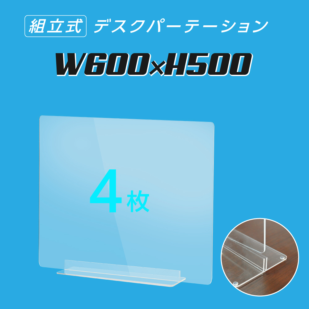 アクリル パーテーション パネル コロナ対策 衝立 組立式 間仕切り カウンター W400×H500 デスク用仕切り板 透明