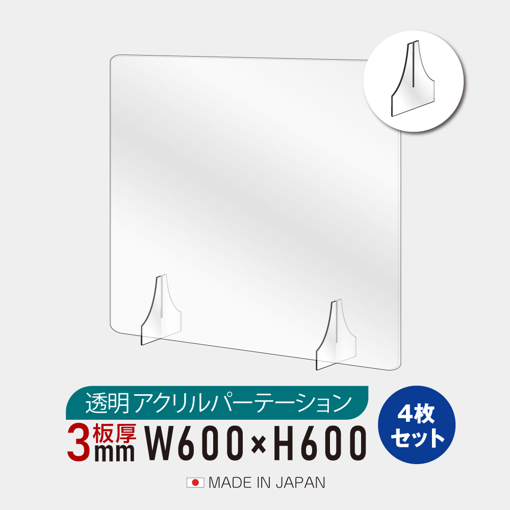 国内発送 お得な4枚セット 仕様改良 日本製造 板厚3mm W600×H600mm